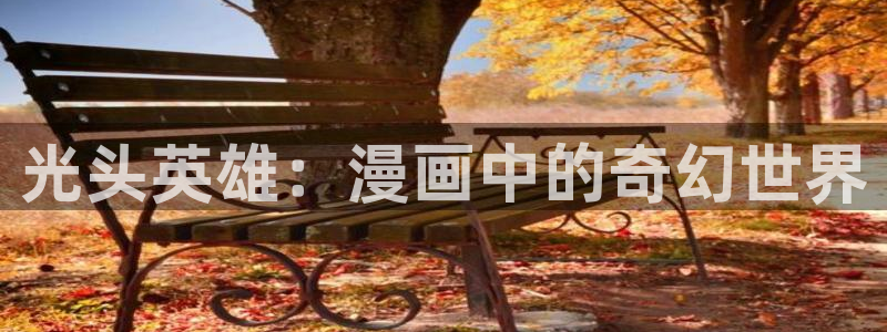 香蕉漫画免费网站